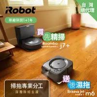 在飛比找ETMall東森購物網優惠-登記回饋15%★美國iRobot Roomba j7+ 自動