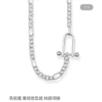 在飛比找蝦皮購物優惠-德國精品Thomas Sabo 馬銜鐵 重磅造型感純銀項鍊