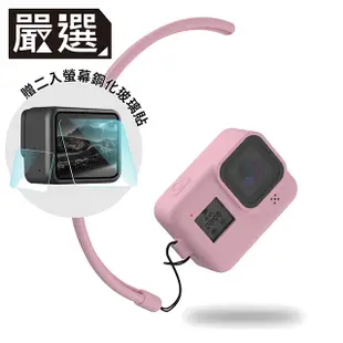 嚴選 GoPro HERO8 BLACK 矽膠掛繩保護套+2入螢幕鋼化玻璃貼組 粉