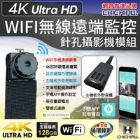 在飛比找蝦皮購物優惠-【CHICHIAU】WIFI 高清4K 超迷你DIY微型針孔