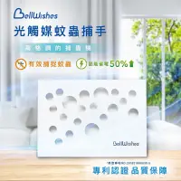 在飛比找蝦皮購物優惠-BellWishes LED光觸媒蚊蟲捕手無聲補蚊燈