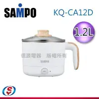 在飛比找Yahoo!奇摩拍賣優惠-可議價【信源電器】1.2公升【SAMPO 聲寶】簡約時尚美食