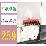 【台灣現貨免等】汽車鏈式凹陷修復工具車身鈑金凹凸坑無痕修補吸盤吸坑凹痕修復工 車用凹痕修復工具 鈑金修復工具