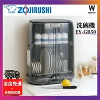 在飛比找蝦皮購物優惠-ZOJIRUSHI 象印 EY-GB50 / EY-GB85