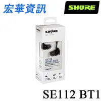 在飛比找樂天市場購物網優惠-(現貨) SHURE舒爾 SE112 BT1 耳道式藍牙耳機