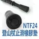 探險家戶外用品㊣NTF24 登山杖止滑橡膠墊 圓筒型防滑 減震 套杖 超耐磨腳套 登山杖鞋子 登山杖配件 登山裝備