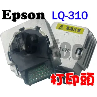 全新印字頭 打印頭 Epson LQ-680 LQ-680C LQ-690 LQ-690C LQ-310 點陣印表機