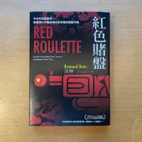 在飛比找Yahoo!奇摩拍賣優惠-【全新】Red Roulette 紅色賭盤：令中共高層害怕，