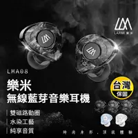 在飛比找生活市集優惠-【樂米 LARMI】LMA08 無線藍芽音樂耳機