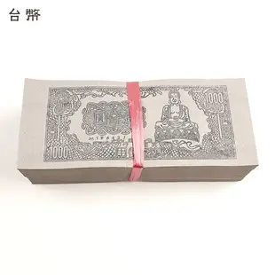 【金紙】單色冥鈔 台幣 美金 祭祀 法會