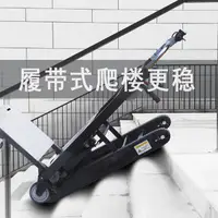 在飛比找蝦皮購物優惠-履帶式爬樓機自動上樓梯機爬樓梯電動爬樓機最新款第一名150公