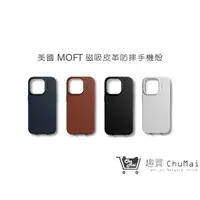 在飛比找蝦皮商城優惠-【MOFT】磁吸皮革防摔手機殼 iPhone 14 Pro 