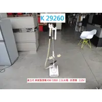 在飛比找蝦皮購物優惠-K29260 直立式蒸汽掛燙機 KW-5900 2.5L @