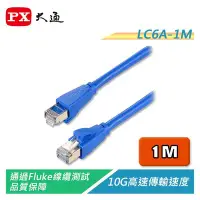 在飛比找Yahoo!奇摩拍賣優惠-【電子超商】PX大通 LC6A-1M CAT6A高速網路線 