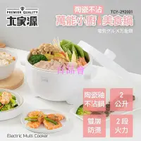 在飛比找Yahoo!奇摩拍賣優惠-【百品會】 快煮鍋 電鍋 電煮鍋 美食鍋 電火鍋 宿舍鍋 一