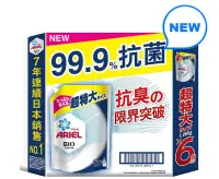 在飛比找Yahoo!奇摩拍賣優惠-🎉現貨特價！Ariel 抗菌防臭洗衣精補充包 1260公克X