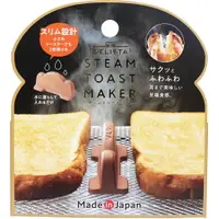 在飛比找樂天市場購物網優惠-日本製造 烤土司專用加濕 烤麵包機專用 吐司加濕 早餐 吐司