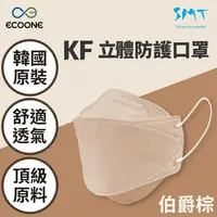 在飛比找PChome24h購物優惠-【ECOONE】正宗韓國製造KF成人款棕+粉色立體四層口罩超