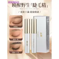 在飛比找蝦皮購物優惠-眼睫毛增長液纖長眉毛營養生長液濃密超長滋養精華液睫毛膏迪素