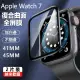 【The Rare】兩片裝 Apple Watch 8/7 41/45MM 復合鋼化膜 保護貼 曲面熱彎防刮 保護膜(新款iwatch通用)