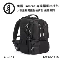 在飛比找博客來優惠-Tamrac 美國天域 Anvil 27 大容量雙肩攝影後背