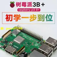 在飛比找樂天市場購物網優惠-樹莓派3代B型Raspberry pi 3B/3B+開發板p