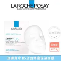 在飛比找蝦皮商城精選優惠-新效期 LA ROCHE-POSAY 理膚寶水 B5全面修復