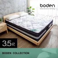 在飛比找PChome24h購物優惠-Boden-典藏 莫代爾Modal 5公分天然乳膠釋壓三線獨