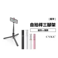 在飛比找蝦皮商城優惠-CYKE 口紅型 魅影 酷影 伸縮 藍牙自拍桿 自拍棒 自拍