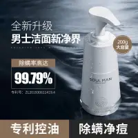 在飛比找蝦皮商城精選優惠-Soulman極男除蟎海鹽洗面乳男士專用美白控油去痘去黑頭氨