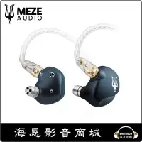 在飛比找Yahoo!奇摩拍賣優惠-【海恩數位】Meze 旗艦耳道式耳機 RAI Penta 一