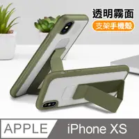 在飛比找PChome24h購物優惠-iPhoneXs手機殼 霧面 透光 支架磨砂手機保護殼 軍綠