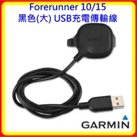 在飛比找蝦皮購物優惠-【現貨 含稅】Forerunner 10/15 黑(大)/白