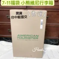 在飛比找蝦皮購物優惠-7-11福袋 小熊維尼行李箱美國旅行者 現貨 全新 台中能面