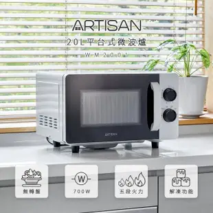 【Artisan】20L平台式微波爐(MW2001)