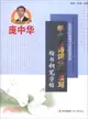 龐中華學生古詩詞分類讀寫(楷書)鋼筆字帖（簡體書）