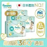 【幫寶適Pampers】一級幫 紙尿褲/尿布 黏貼型 (XL) 33片x3包 _日本正貨可集點