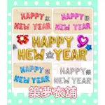 HAPPY NEW YEAR 氣球 新年快樂 跨年佈置 2017 店面佈置