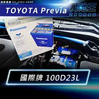 在飛比找蝦皮商城精選優惠-【萬池王】TOYOTA PREVIA 適用 電瓶更換 日本國