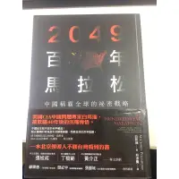 在飛比找蝦皮購物優惠-2049百年馬拉松（保存良好）