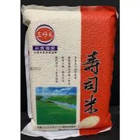在飛比找蝦皮購物優惠-@「食米專家」三好米 壽司米 3公斤 「真空包裝」