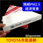 TOYOTA豐田【YARIS CROSS冷氣濾網-兩片】快速出貨 YC專用 空調濾網 阻抗PM2.5 冷氣濾芯 過濾棉片