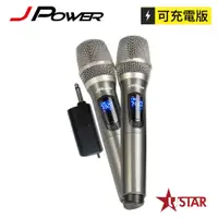 在飛比找蝦皮商城優惠-JPOWER 杰強 震天雷UHF無線麥克風 - 雙機型