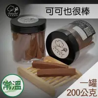 在飛比找蝦皮購物優惠-煮客實驗室-可可也很棒 200g/罐