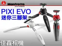 在飛比找Yahoo!奇摩拍賣優惠-＠佳鑫相機＠（全新品）Manfrotto 曼富圖 PIXI 