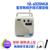 在飛比找momo購物網優惠-【UR SOUND】YA-6020MLB 藍芽無線手提式教學