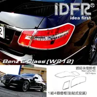 在飛比找momo購物網優惠-【IDFR】Benz 賓士 E W212 2009~2013