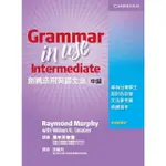 【現貨】<姆斯>劍橋活用英語文法：中級 (GRAMMAR IN USE INTERMEDIATE) MURPHY 9780521147873 <華通書坊/姆斯>