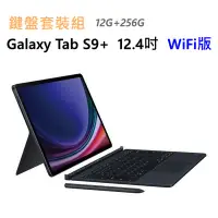 在飛比找Yahoo!奇摩拍賣優惠-全新未拆 三星 Galaxy Tab S9+ WIFI 25