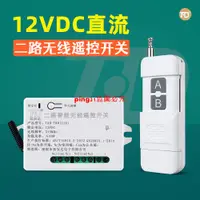 在飛比找蝦皮購物優惠-熱銷#12V24伏遙控開關二路智能門禁電控電磁鎖道閘擺閘無線